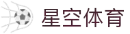 星空·体育(xingkong.com)官方网站